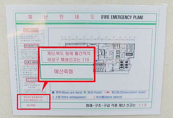  예산축협이 건물 안에 붙여놓은 피난안내도. 왼쪽 아래쪽에 ‘계단·복도 등에 물건적치, 비상구 폐쇄 신고는 119’라는 글이 빨간색으로 적혀 있다.