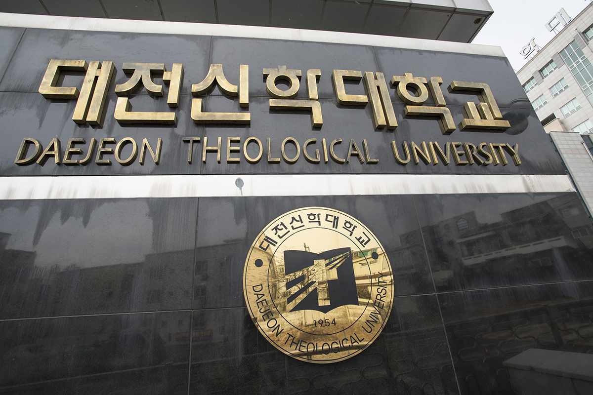 예장통합 총회 직영신학교인 대전신학대학교가 교수들을 무더기로 징계하며 내홍에 휩싸였다
