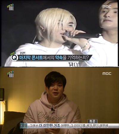  지난 17일 방영한 MBC <토토가3-H.O.T.> 한 장면
