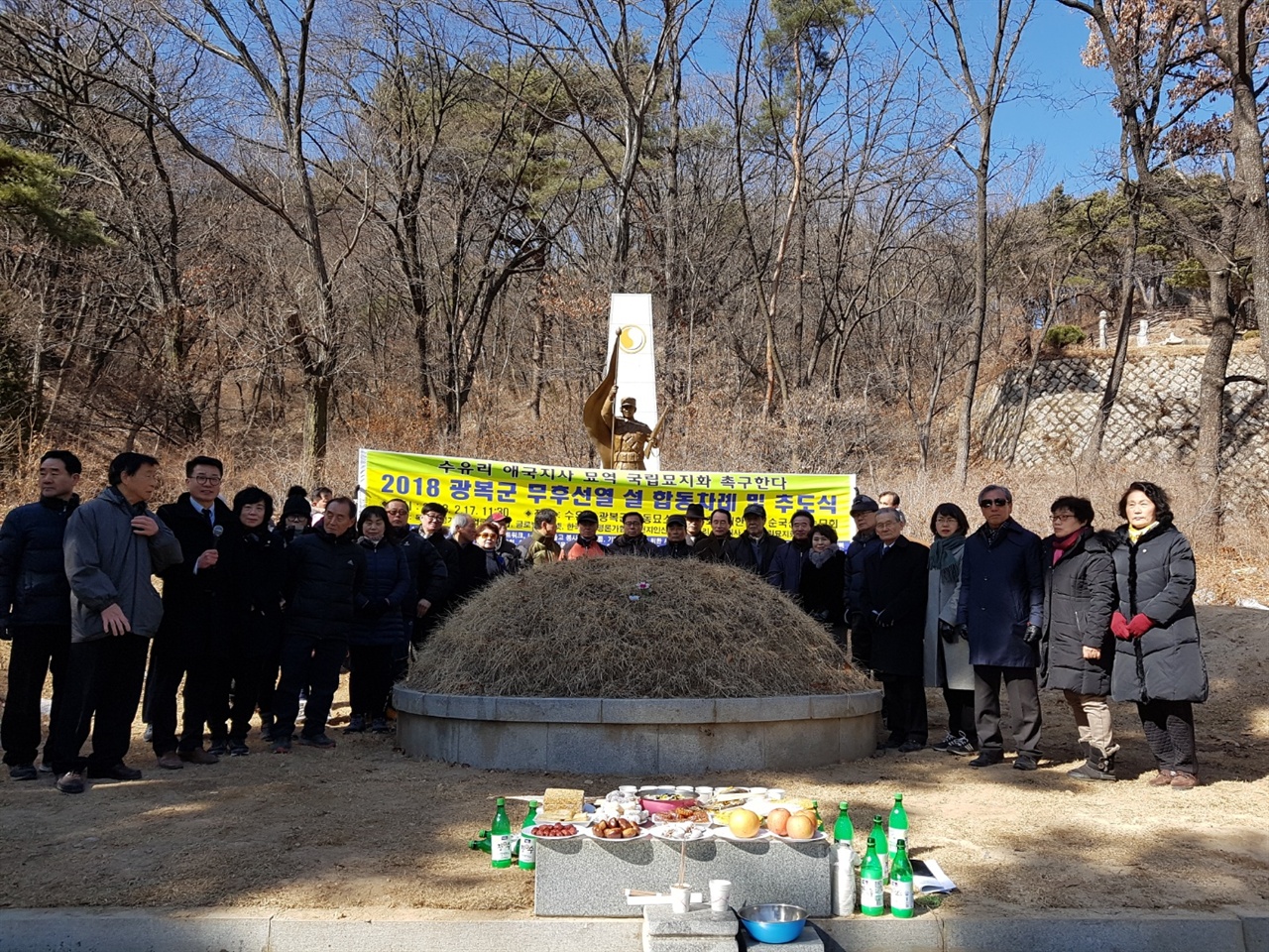 17일, 강북구 수유리에 있는 후손없는 광복군 합동 묘소에 시민사회들과 지역주민들이 참여하여 설날 차례상을 올렸다.