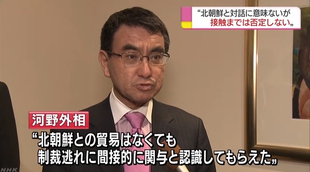 고노 다로 일본 외무상의 북미 대화 관련 발언을 보도하는 NHK 뉴스 갈무리.