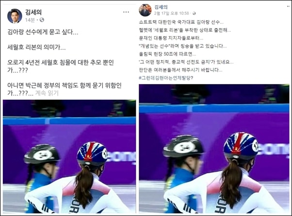 MBC 김세의 기자는 자신의 페이스북에 김아랑 선수의 헬멧에 새겨진 노란리본이 올림픽 헌장을 위반하며, 박근혜 정부의 책임을 묻기 위함이 아니냐는 글을 올렸다.