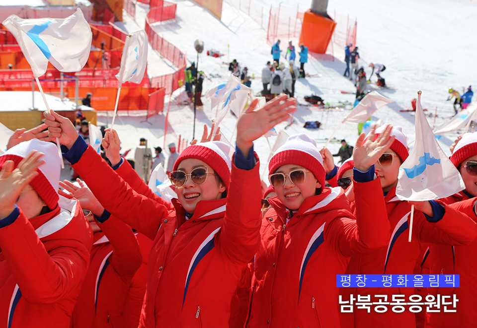 우리 응원단에 손을 흔들어주는 북측 응원단