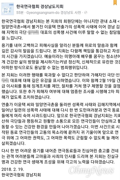 한국연극협회 경상남도지회가 19일 페이스북에 올린 글.