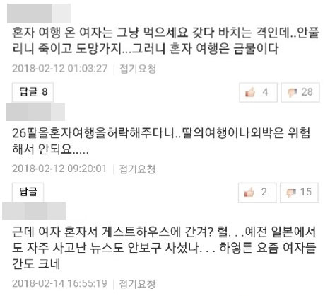 제주도 게스트하우스 살인사건 기사에 달린 댓글들  여성이 혼자 여행 하는 것이 잘못이라는 댓글이 많다. 