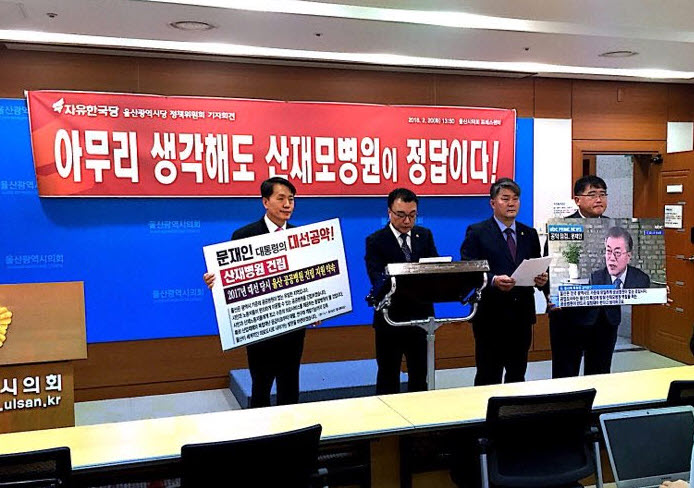 한국당 울산시당이 20일 오후 울산시의회 프레스센터에서 울산 산재모병원 설립을 요구하는 기자회견을 열고 있다