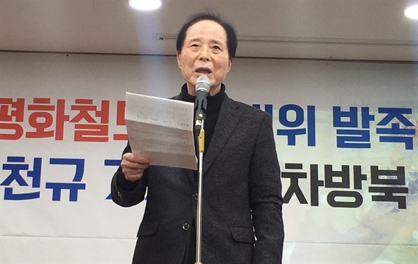 권영길 '나살림' 이사장이 2월 19일 철도회관에서 열린 '평화철도 준비위 발족식'에서 인사말을 했다.