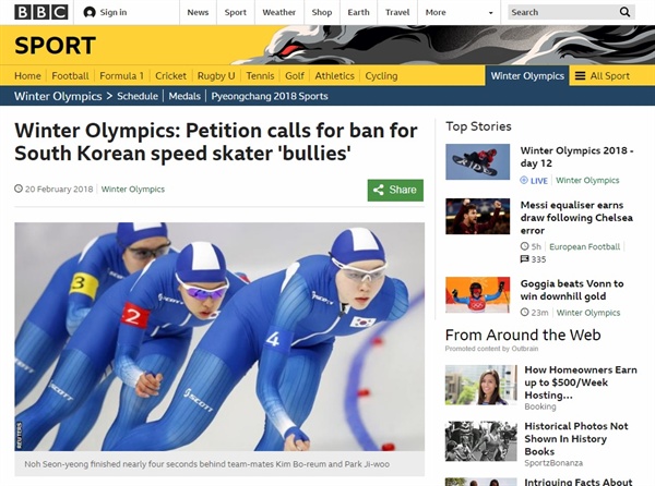 한국 스피드스케이팅 여자 팀추월 대표팀 '왕따 논란'을 보도하는 BBC 뉴스 갈무리.
