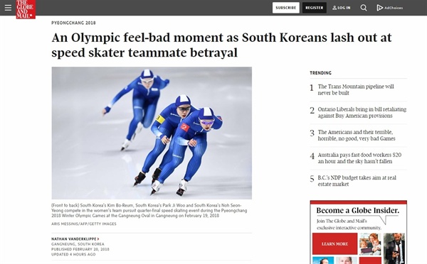  한국 스피드스케이팅 여자 팀추월 대표팀 '왕따 논란'을 보도하는 캐나다 일간지 <더 글로브 앤 메일> 갈무리.