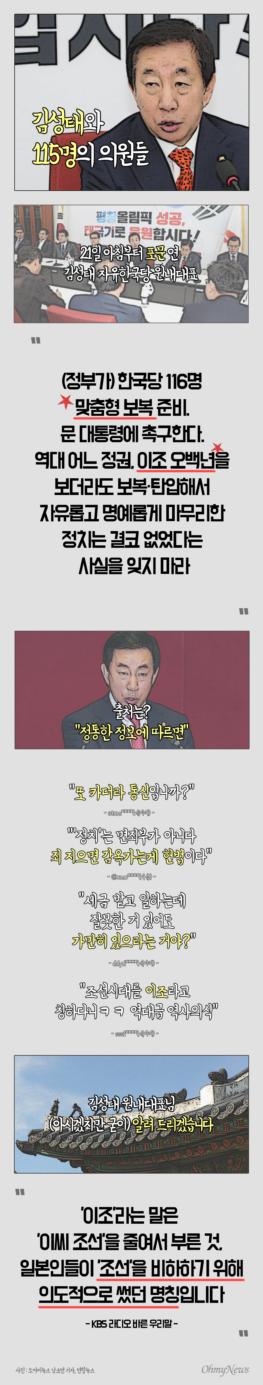 문재인 정부가 '맞춤형 보복' 준비했다는 김성태 그런데 출처가(...)