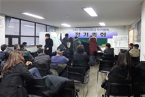  지난 9일 열린 한국시나리오작가협회 총회. 부정선거 논란이 생기면서 선거 후유증을 앓고 있다. 