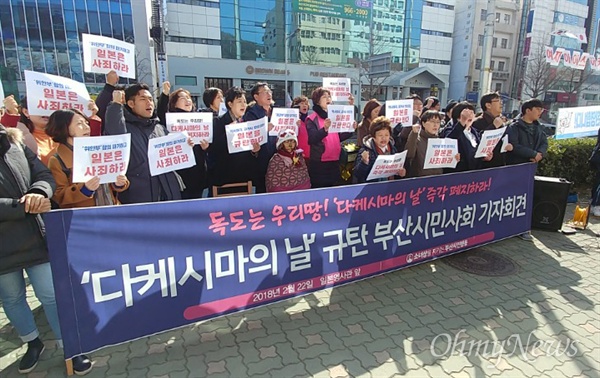 소녀상을 지키는 부산시민행동은 22일 오전 부산 일본영사관 앞에서 일본 측이 독도 영유권을 주장하며 만든 이른바 ‘다케시마의 날’ 행사를 규탄하는 기자회견을 열었다.  