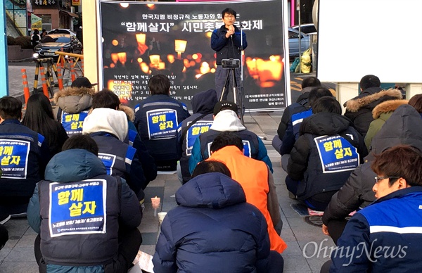 전국금속노동조합 한국지엠창원비정규직지회는 22일 오후 창원 정우상가 앞에서 "한국지엠 비정규직 노동자와 함께 하는 ‘함께 살자’ 시민촛불문화제"를 열었다.