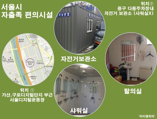 서울시는 빅데이터를 토해 자전거 이용자가 많은 서울디지털운동장에 기존 탈의 샤워시설를 개보수해 자전거 보관소와 샤워,탈의실을 만들어 시범 운영한다.