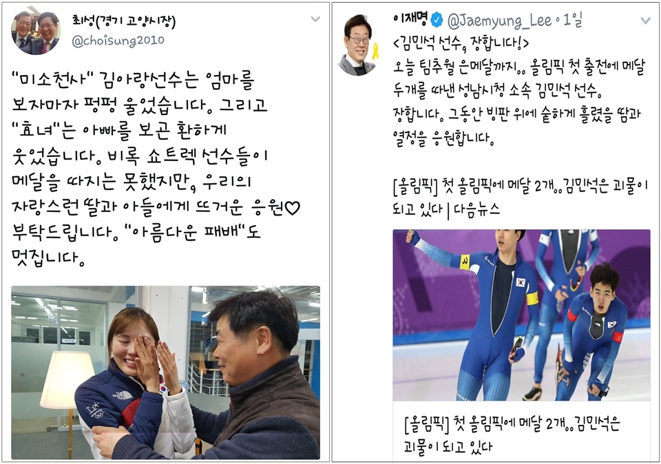  문 대통령의 축하에 이어 선수들의 소속팀 해당 자치단체장인 최성 고양시장과 이재명 성남시장도 동참해 SNS에 관련기사와 함께 축하의 글을 올렸다.