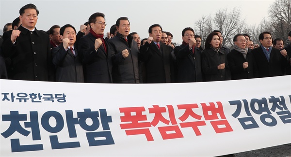 자유한국당 김성태 원내대표를 비롯한 당 지도부와 소속 의원들이 23일 오전 청와대 분수대 앞에서 북한 김영철 노동당 중앙위원회 부위원장 겸 통일전선부장을 단장으로 한 고위급 대표단의 평창동계올림픽 폐막식 참석을 반대하는 구호를 외치고 있다.

