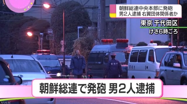 일본 조총련 본부 앞에서 발생한 총격 사건을 보도하는 NHK 뉴스 갈무리.