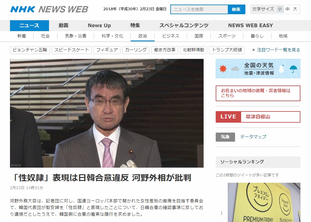 고노 다로 일본 외무상의 위안부 '성노예' 표현 항의를 보도하는 NHK 뉴스 갈무리.