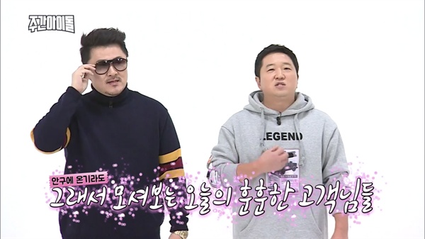  MBC에브리원 예능 프로그램 <주간아이돌>에서 정형돈, 데프콘이 하차한다는 소식이 전해졌다.