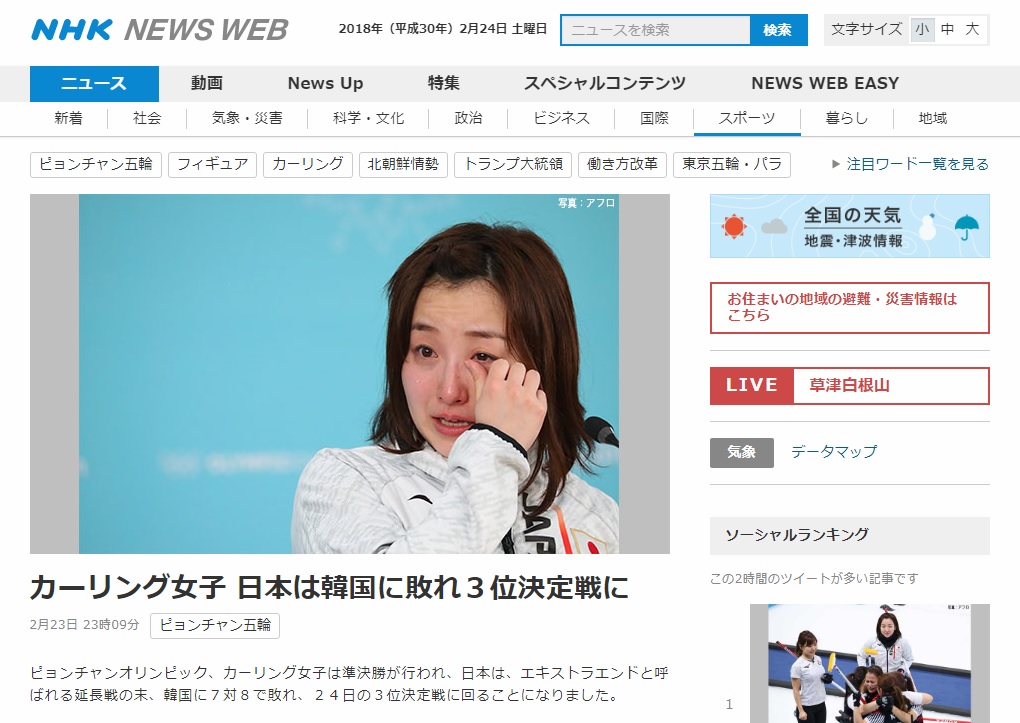  일본 여자 컬링 대표팀 스킵 후지사와 사츠키의 기자회견을 보도하는 NHK 뉴스 갈무리. 