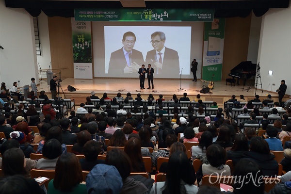 박원순 서울시장과 오연호 오마이뉴스 대표가 24일 오후 서울 마포구 마포중앙도서관에서 오마이뉴스와 사단법인 꿈틀리 주최로 열린 ‘우리도 행복할 수 있을까’ 800호 강연 및 ‘우리도 사랑할 수 있을까’ 신간 출판 기념 꿈틀박람회에서 이야기를 나누고 있다.