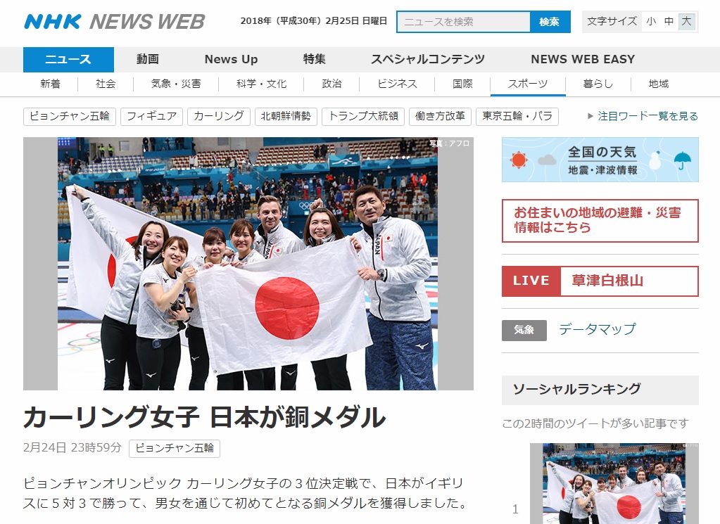  일본 여자 컬링의 평창 동계올림픽 동메달 획득을 보도하는 NHK 뉴스 갈무리.