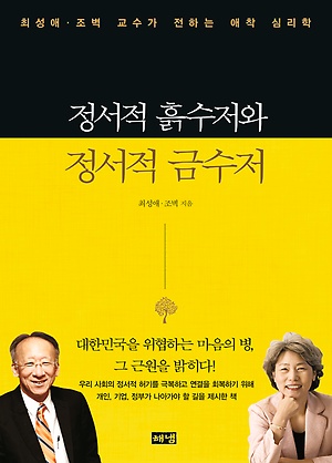 정서적 흙수저와 정서적 금수저