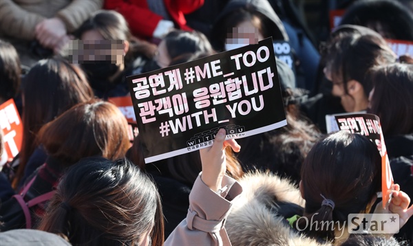 연극뮤지컬 관객들이 지난 25일 오후 서울 대학로 마로니에 공원에서 열린 <연극뮤지컬 관객 #위드유 집회>에서 '피해자들의 용기있는 고백에 대한 지지'와 '공연계 성폭력 OUT' 등을 촉구하고 있다.