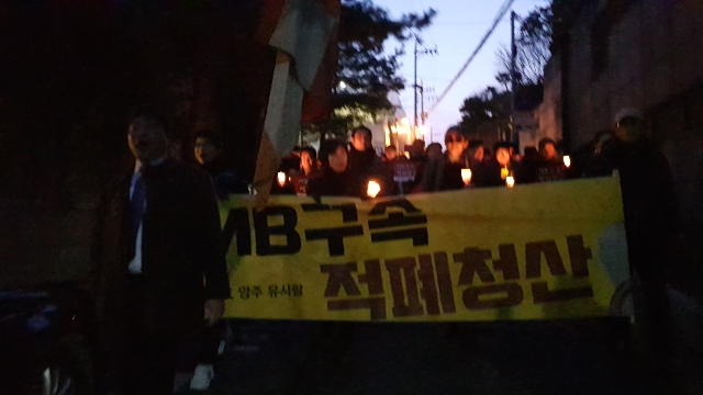 명박산성 포위하기 촛불대행진에 나서며 '이명박을 구속하라'를 외치는 집회 참석자들