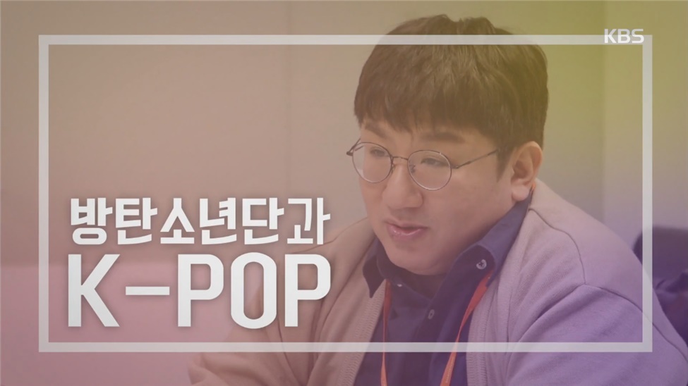 KBS ‘명견만리-방탄소년단과 K-POP의 미래’ 편 홍보 이미지