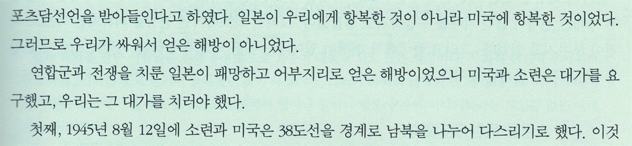 6권 25쪽. 분단 원인 분단이 미국과 소련 때문이라는 기술