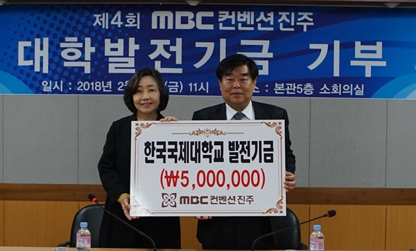  MBC컨벤션진주 김사숙 대표이사가 23일 한국국제대학교에 장학금으 전다했다.