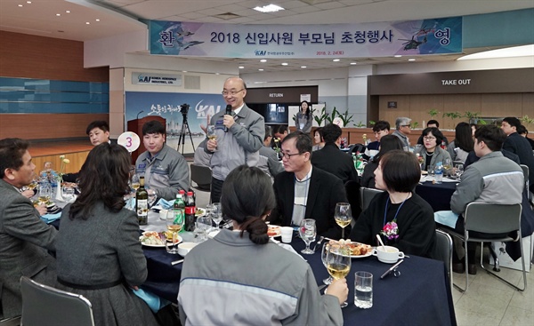 한국항공우주산업의 신입사원 부모 초청 행사.   