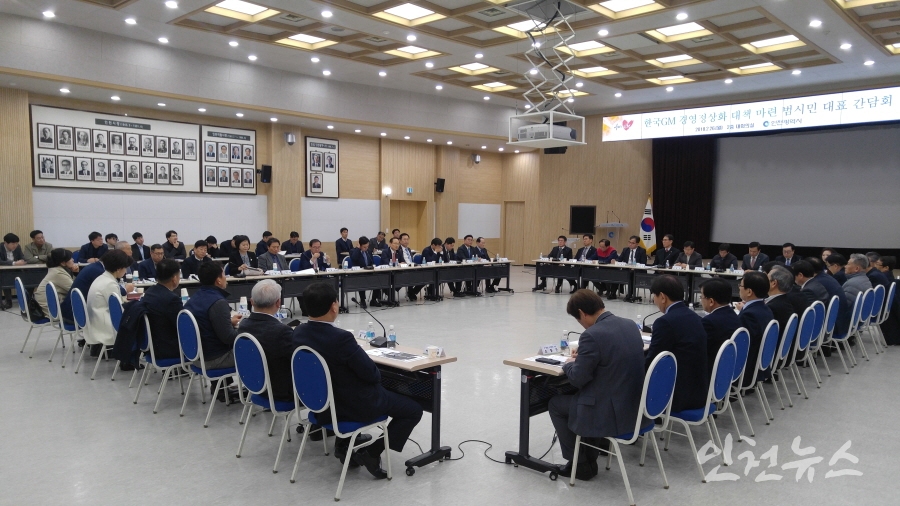  26일 한국GM 경영성정상화 대책 마련을 위한 범시민 대표 간담회 ⓒ 인천 뉴스