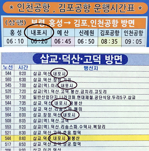 충남 예산군 예산터미널 시외시간표에 ‘내포시(원안)’라고 표기돼 있는 모습. 