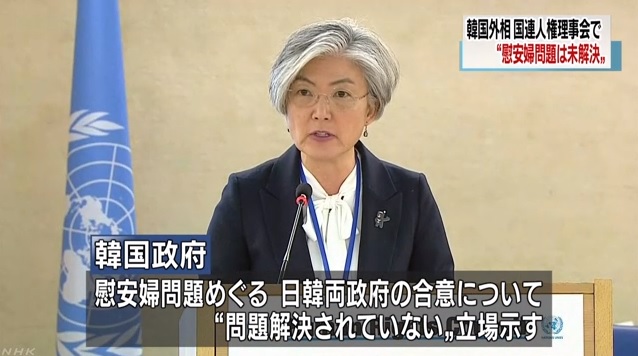 강경화 외교장관의 유엔인권이사회(UNHRC) 총회 연설을 보도하는 NHK 뉴스 갈무리.