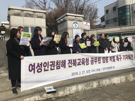 전북지역 인권, 여성단체들이 여성인권을 침해한 전북교육청 공무원의 엄중 처벌을 촉구하는 기자회견을 열었다.