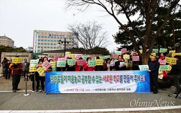  대전예지중고등학교 총학생회는 27일 오후 대전시교육청 앞에서 집회를 열어 '새로운 학교 설립'을 촉구하는 성명서를 발표했다.