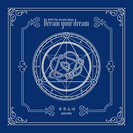  그룹 우주소녀가 8개월만에 선보이는 새 음반 < Dream Your Dream >