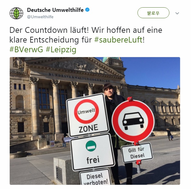 독일 연방법원 앞에서 디젤 차량 운행 금지를 촉구하는 환경단체 운동가들 