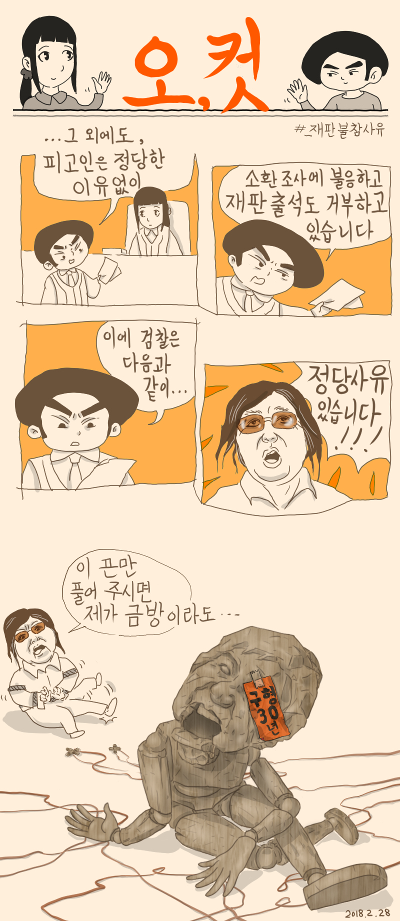 재판불참이유