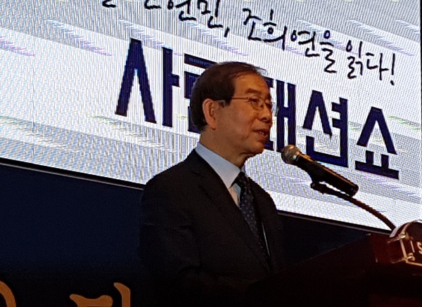박원순 시장이 축사를 하고 있다.