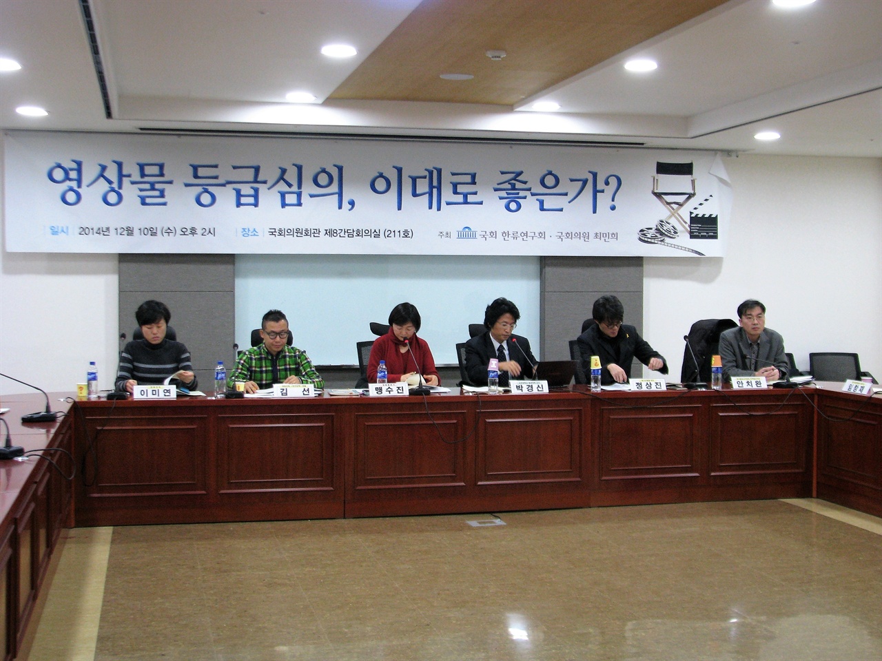  지난 2014년 국회에서 열린 영등위 관련 토론회에 참석해 영화계 입장을 이야기했던 이미연 감독(왼쪽)