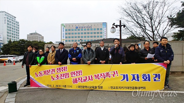 '전교조탄압저지 대전공동대책위원회'는 28일 오전 대전시교육청 앞에서 기자회견을 열어 "설동호 대전교육감은 구시대적 전교조 탄압을 즉시 중단하고, 노조전임을 인정하라"고 촉구했다.