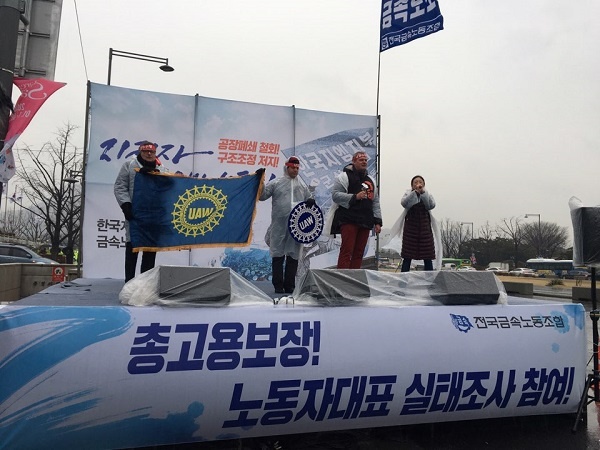 28일 서울 종로구 광화문 일대에서 전국금속노동조합과 함께 30만 일자리 지키기 결의대회를 연 한국지엠 노동조합. 