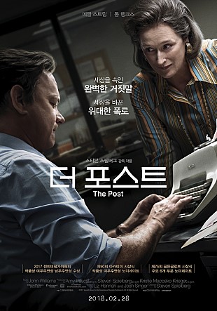  영화 <더 포스트>(2017) 포스터 