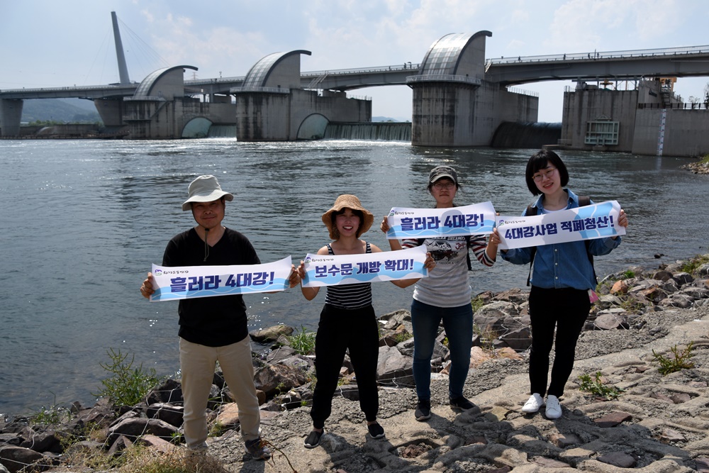 지난해 6월 1일 문재인 정부 들어 첫 낙동강 보의 개방이 이루어진 날이다. 4대강 독립운동의 일환으로 환경단체 활동가들이 피켓시위를 하고 있다. 