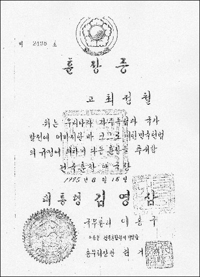 
아우내장터의 만세를 주도한 김구응의사의 어머니 최정철 지사의 훈장증 
 