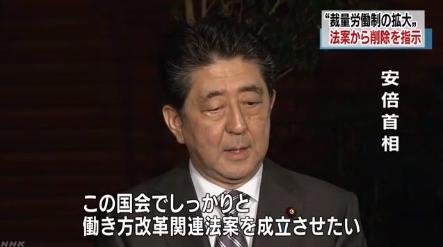 아베 신조 일본 총리의 노동개혁 추진 연기를 보도하는 NHK 뉴스 갈무리.