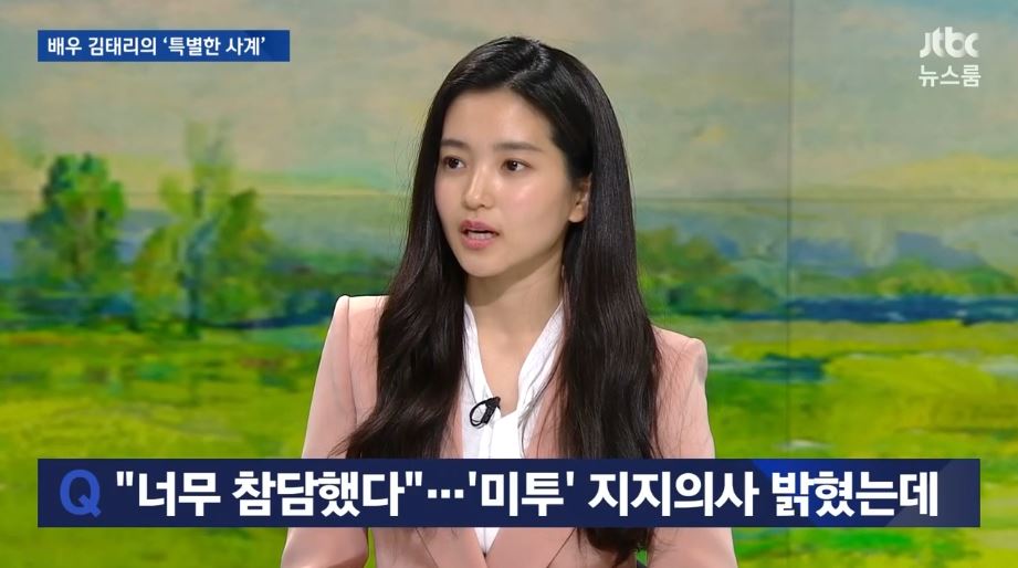  <뉴스룸> 문화 초대석에 출연한 배우 김태리